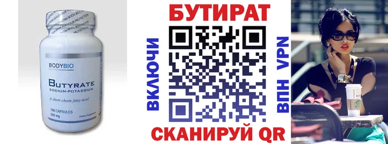 Бутират Butirat  Владивосток 
