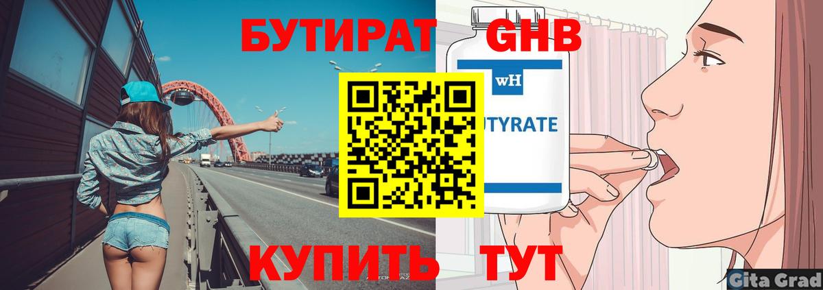 Бутират 99% Владивосток