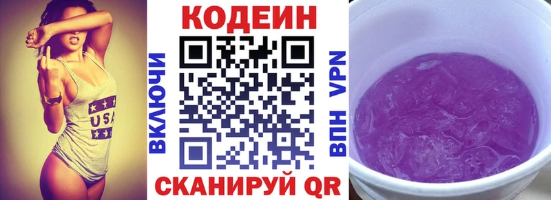 хочу   Владивосток  Кодеин напиток Lean (лин) 