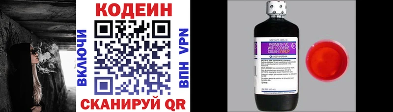 Кодеин напиток Lean (лин) Владивосток