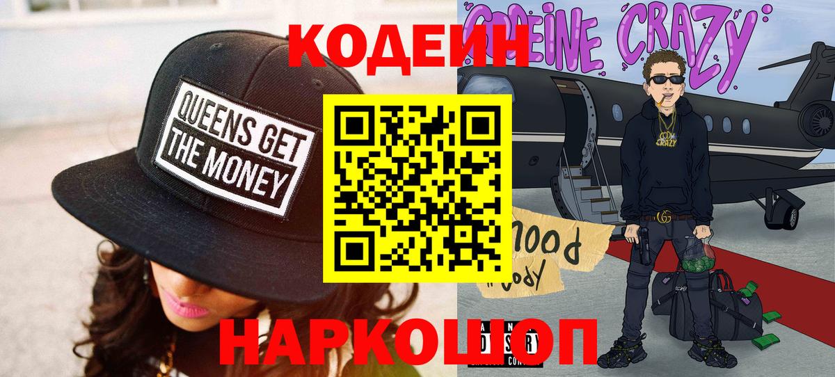 Кодеин напиток Lean (лин) Владивосток