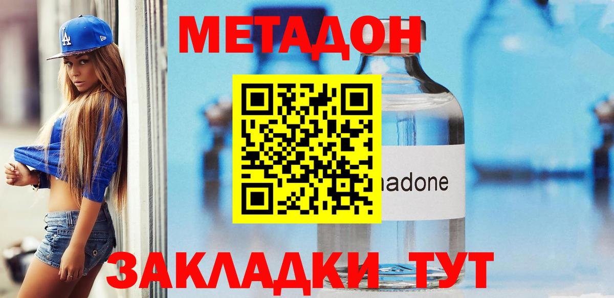 Метадон белоснежный Владивосток